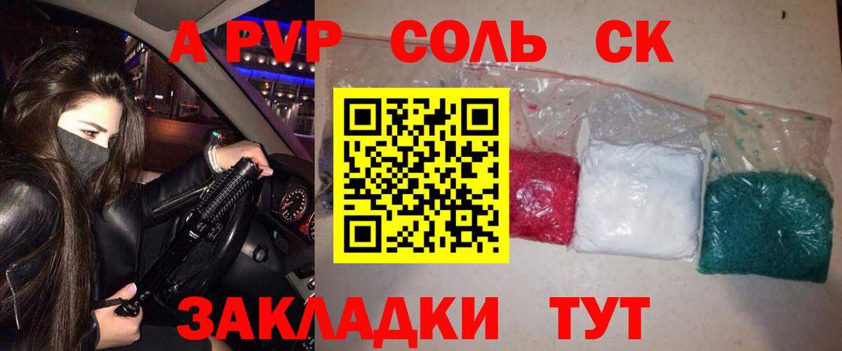А ПВП Соль Жигулёвск