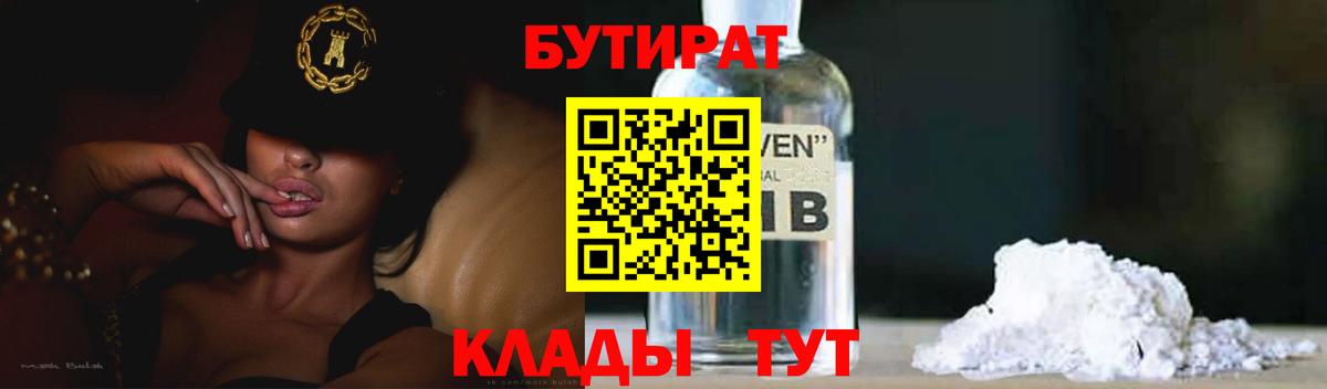 Бутират оксана  Вход с VPN  Жигулёвск 