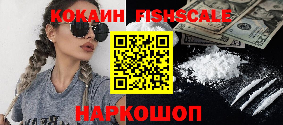 Кокаин Колумбийский  Кокаин FishScale  Жигулёвск  Вход с VPN 