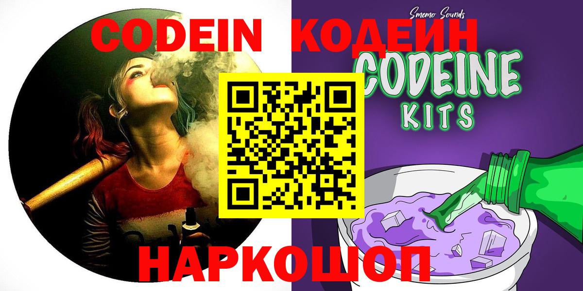 Кодеиновый сироп Lean напиток Lean (лин)  Вход с VPN  Кодеин Purple Drank  Жигулёвск 