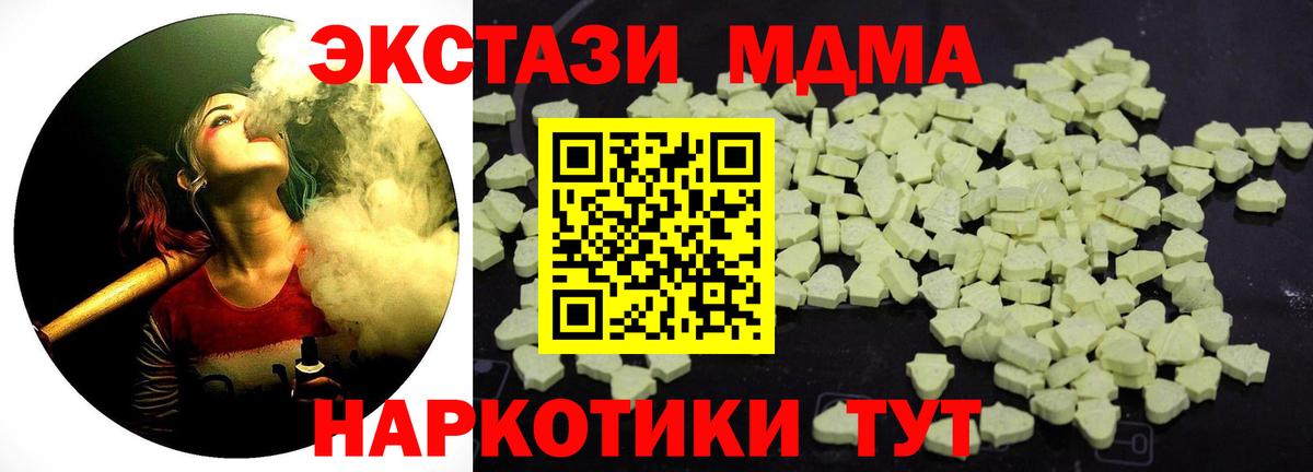 МДМА кристаллы  MDMA VHQ  Вход с VPN  МДМА  Жигулёвск 
