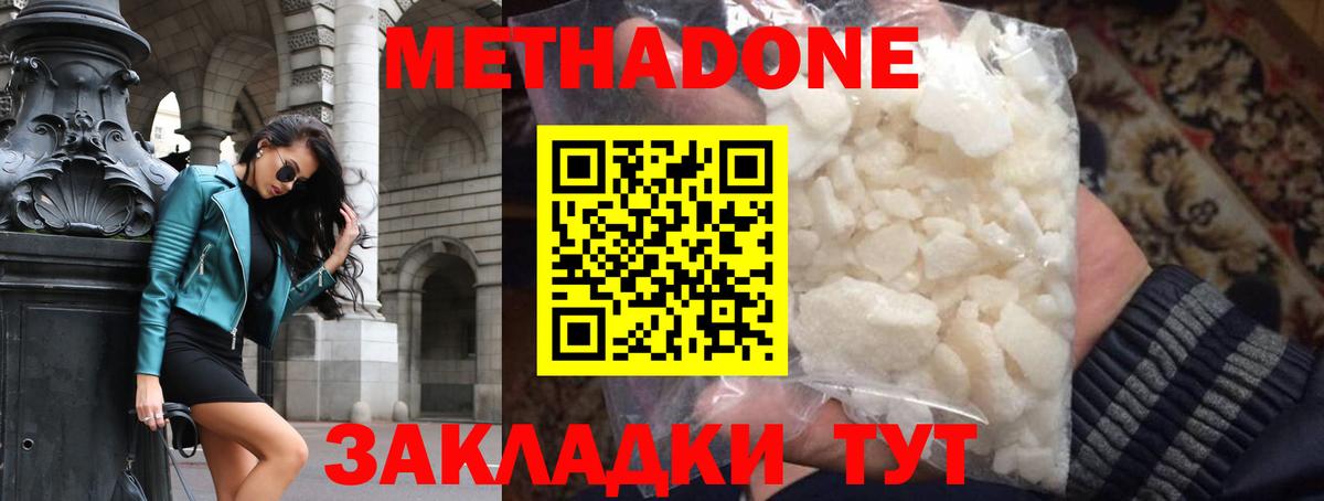 Жигулёвск  Метадон methadone  МЕГА ONION  Вход с VPN 