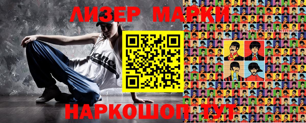 Наркотические марки 1,8мг Жигулёвск